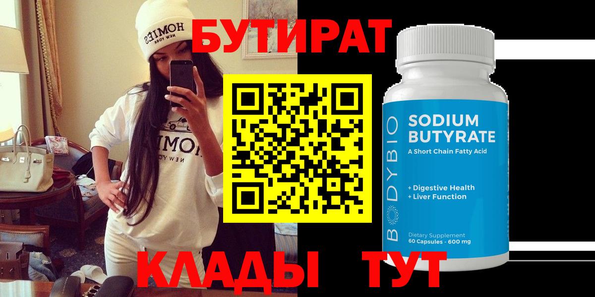 Королёв  БУТИРАТ Butirat  Вход с VPN 