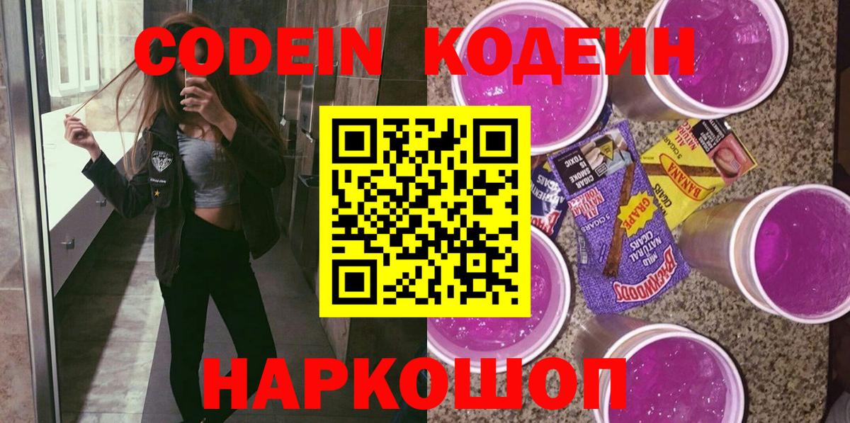 Кодеиновый сироп Lean напиток Lean (лин)  Вход с VPN  Королёв  Кодеиновый сироп Lean Purple Drank 