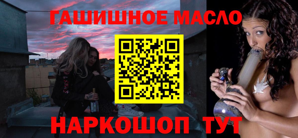 ТГК гашишное масло Королёв